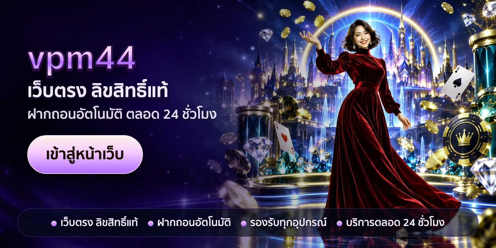 ภาพหัวเรื่องของ vpm44 ชุดที่ 2 — เว็บตรง ลิขสิทธิ์แท้